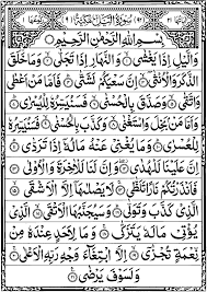 SURAH AL LAYL Amaan Foundation
